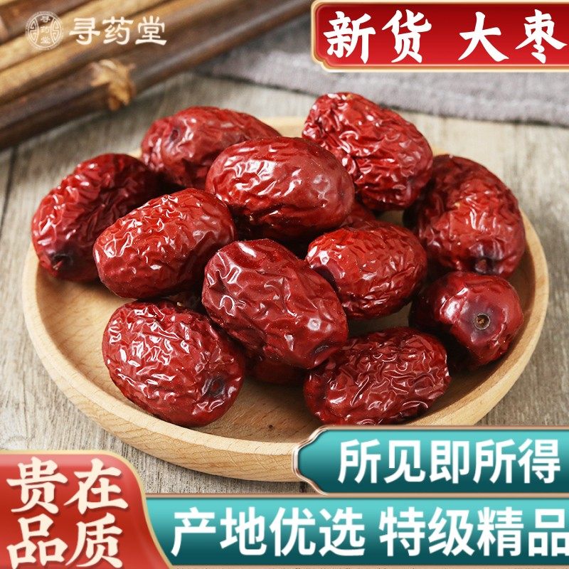 精选新疆大枣500g克中药材正品 大红枣 药用油枣木枣药食两用包邮