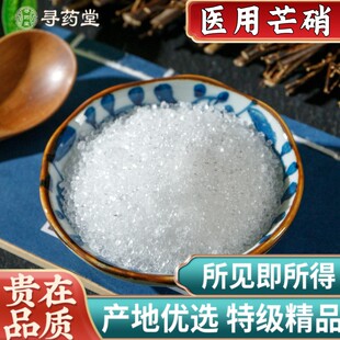 精选高纯度医用芒硝中药材500g芒硝皮硝另送外敷袋另售大黄粉芒硝