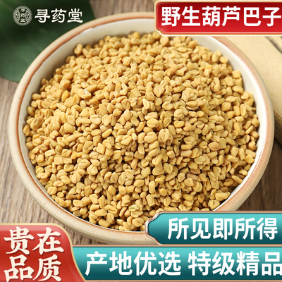 新货水洗葫芦巴子500g克 葫芦巴籽葫卢巴籽胡芦巴子葫芦巴 中药材