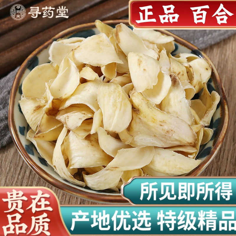 精选兰州百合干药用食用中药材500g干货特级泡水搭莲子银耳可磨粉