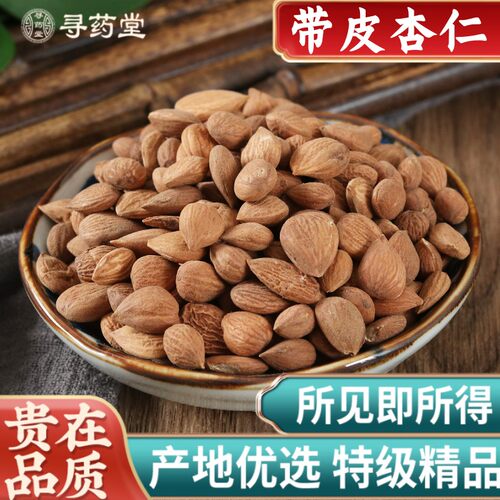 正品新货杏仁中药材苦杏仁500g克包邮精选药用带皮杏仁 去皮杏仁