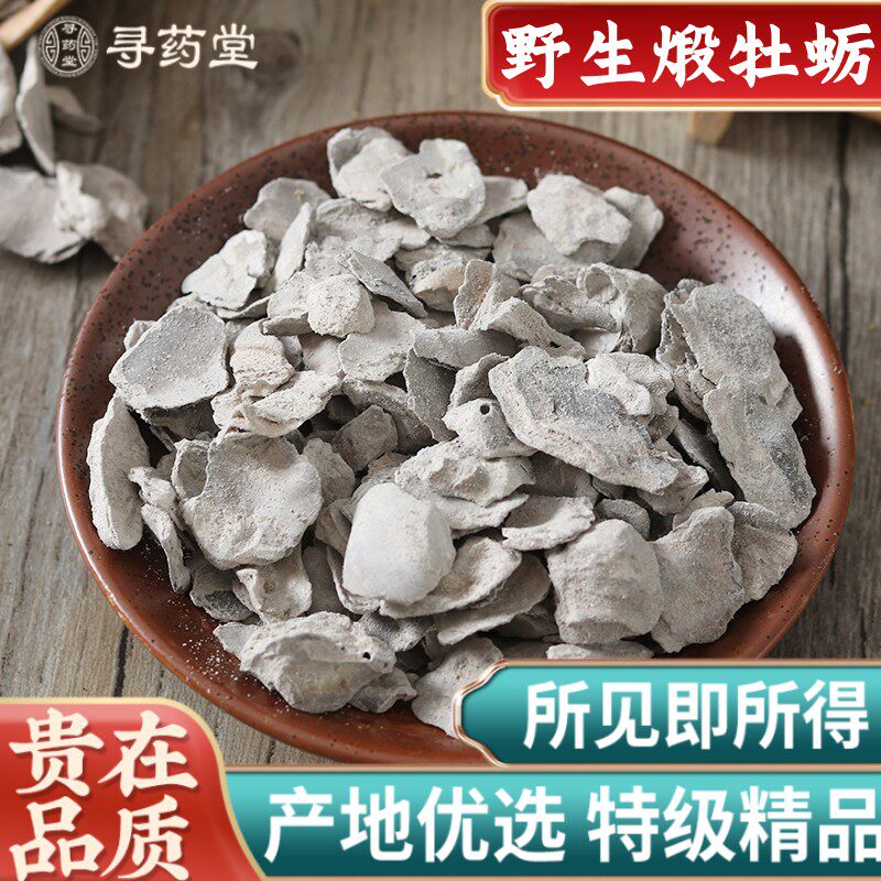 中药材水洗煅牡蛎500g克包邮生牡蛎煅牡蛎粉生蚝壳粉杜蛎另有龙骨