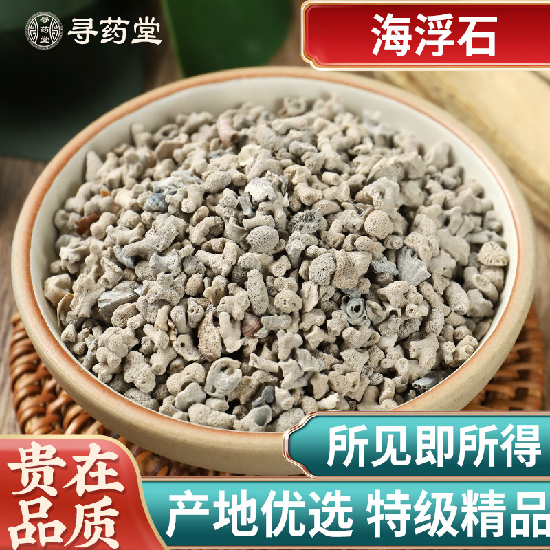 天然海浮石花中药材500克包邮 海浮石 精选可磨海浮石粉 正品新货