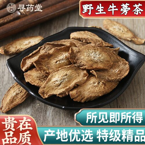 精选野生牛蒡根茶500g包邮牛蒡茶中药材正品新鲜黄金牛旁干牛棒片