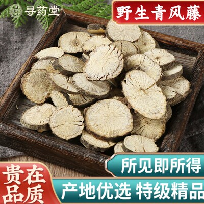 正品新货青风藤500g克包邮清风藤包邮青藤毛青藤中草药中药材店铺