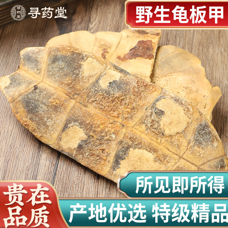 正品新货野生制龟板500g克天然中药材 可磨龟板粉 制龟板甲中草药