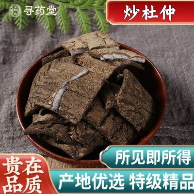 野生炒杜仲500g克中药材四川男性泡酒老炒杜仲皮粉茶树拉丝好杜仲