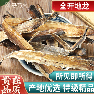 野生全开地龙中药材地龙干蚯蚓干地龙片干货中药材免费打地龙干粉