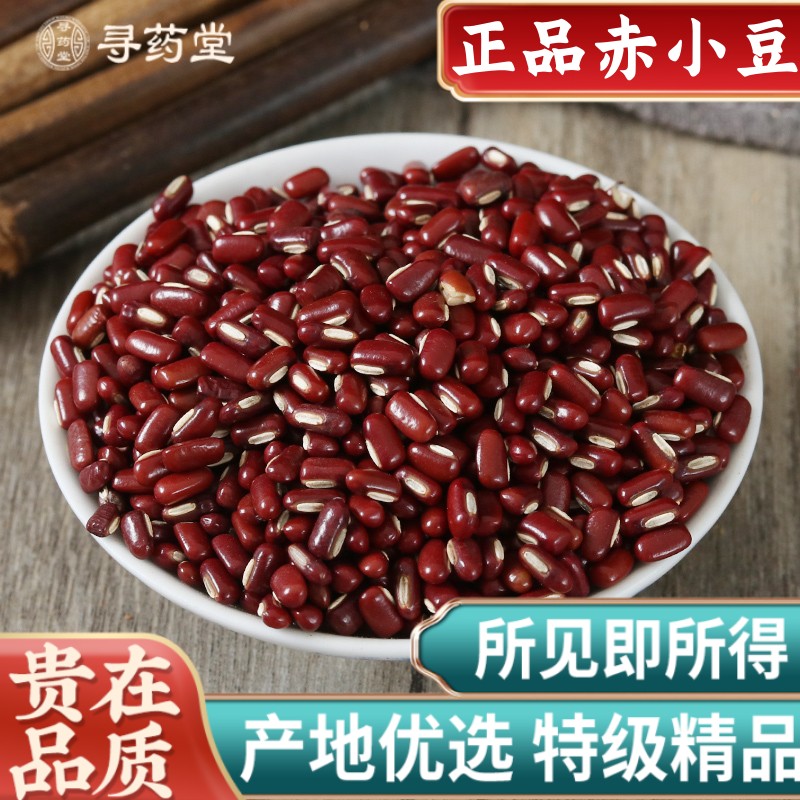 正宗长粒赤小豆500g包邮农家赤豆药用另售芡实白扁豆炒赤豆可磨粉