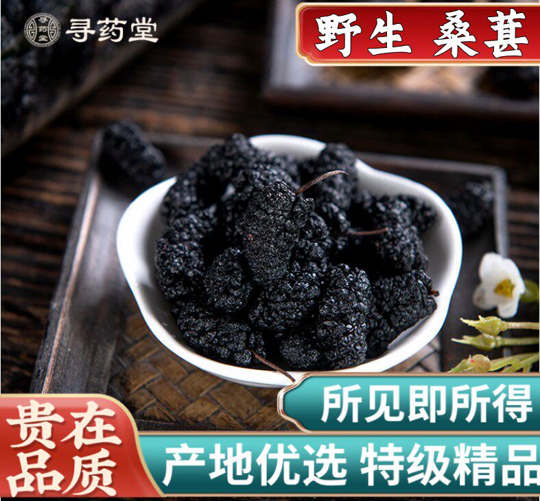 精选大果黑桑葚干500克黑桑椹干大果干桑甚子特级中药材泡水泡茶