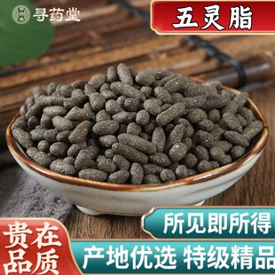 正品新货 五灵脂500g克包邮 五灵脂中药材生五灵脂正品无杂质包邮