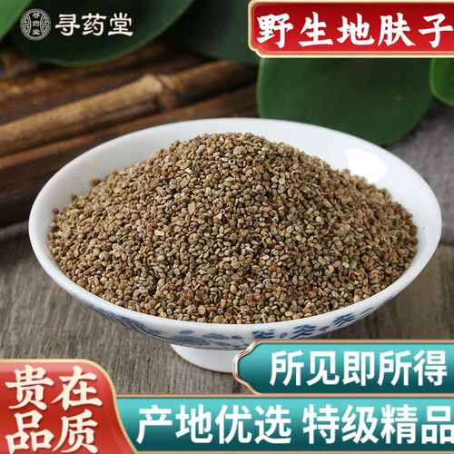 正品新货野生地肤子500g包邮中药材止痒药材地夫子地肤籽粉中草药
