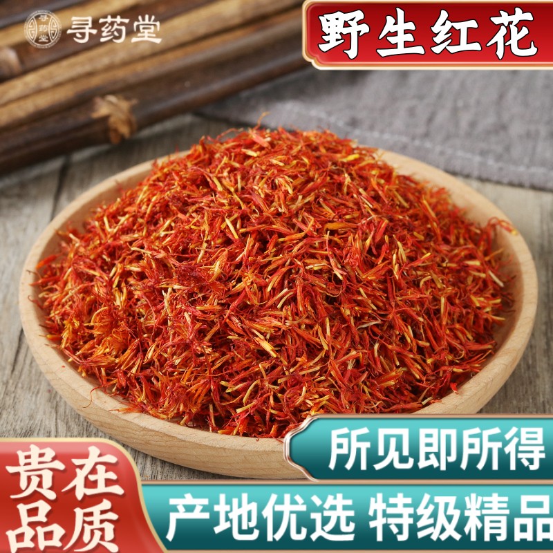 精选中药材特级野生红花500g克新货药用新疆泡茶红花正品泡水泡澡
