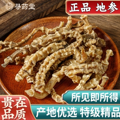 精选虫草参干货中药材 地参500g克 地虫草竹节参泽兰根新货煲汤料