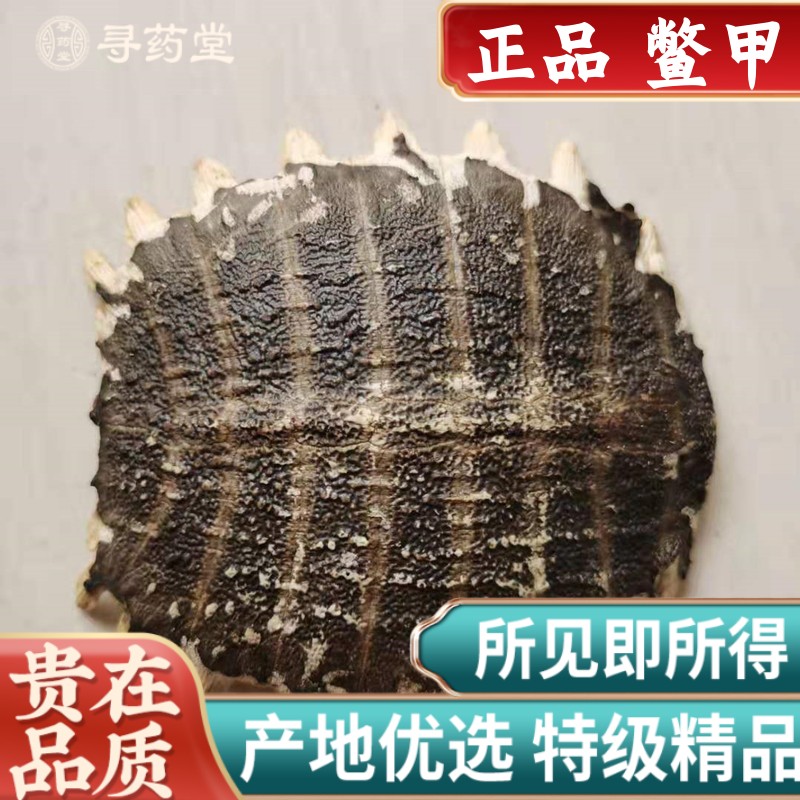 精选生鳖甲中药材生鳖甲500g