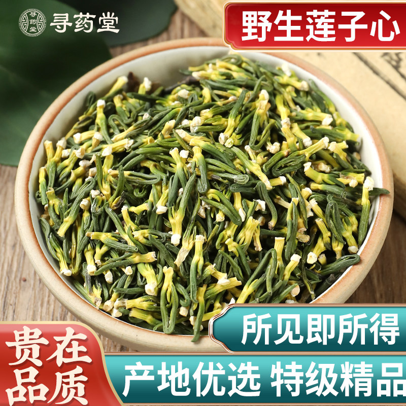 新鲜干货莲子芯500g克包邮泡水手工莲籽莲心连子心无硫干货中药材