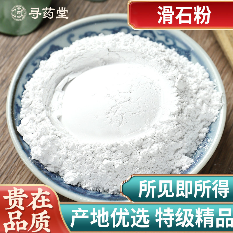 中药材纯天热滑石粉500g克高品质正品滑石块原石滑石粒超细粉