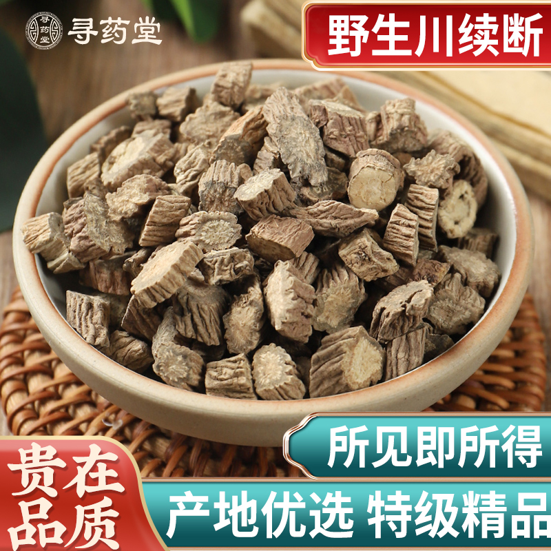 精选野生川续断中药材500g克川续断川段中药断续新货续断可搭杜仲