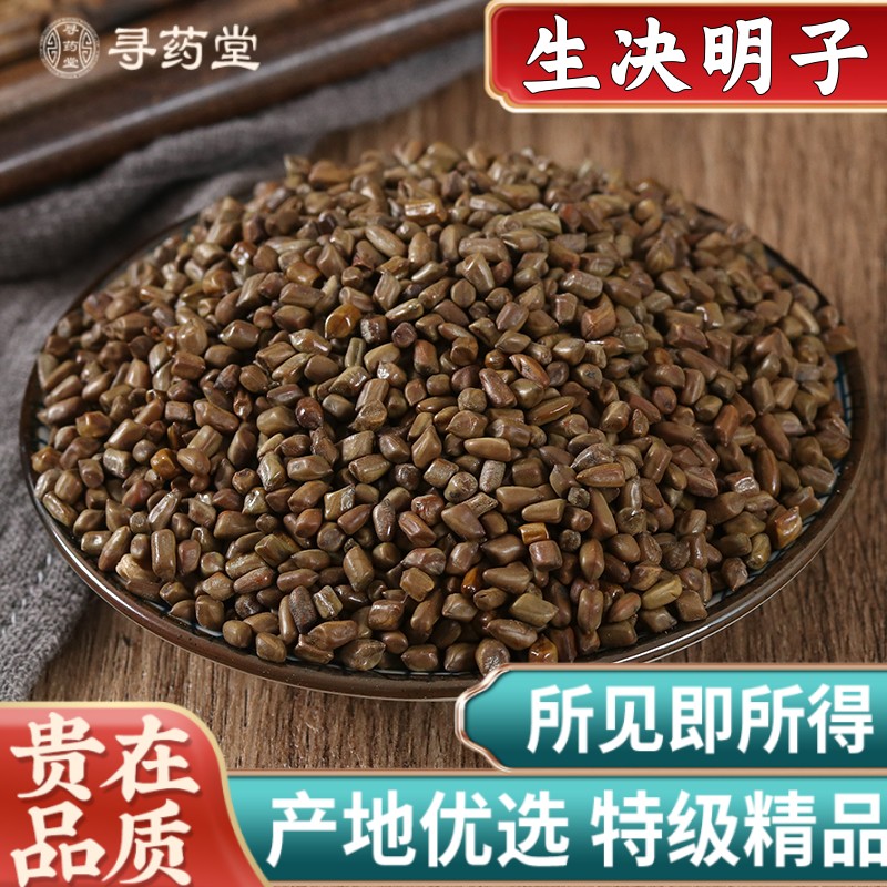 正品决明子500g克包邮中药材决明子