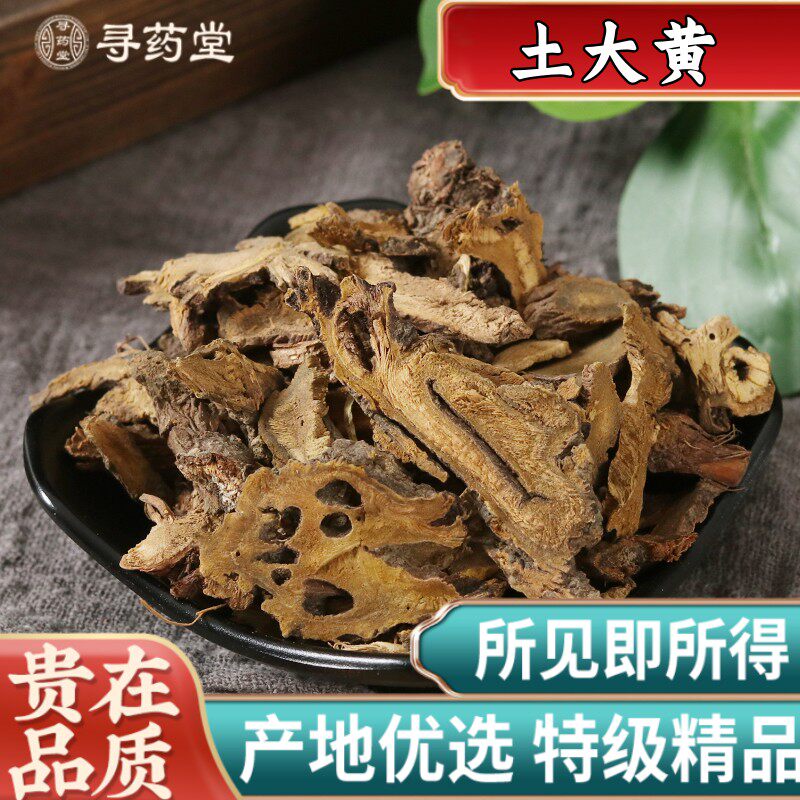 精选正品 新货 土大黄中药材500g克红筋大黄化雪莲牛耳大黄可磨粉
