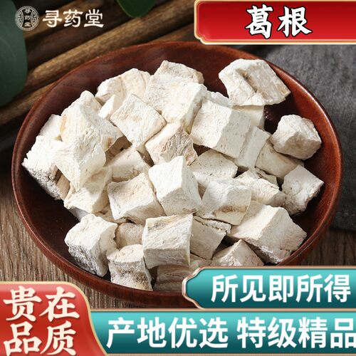 精选野生粉葛根中药材500g克