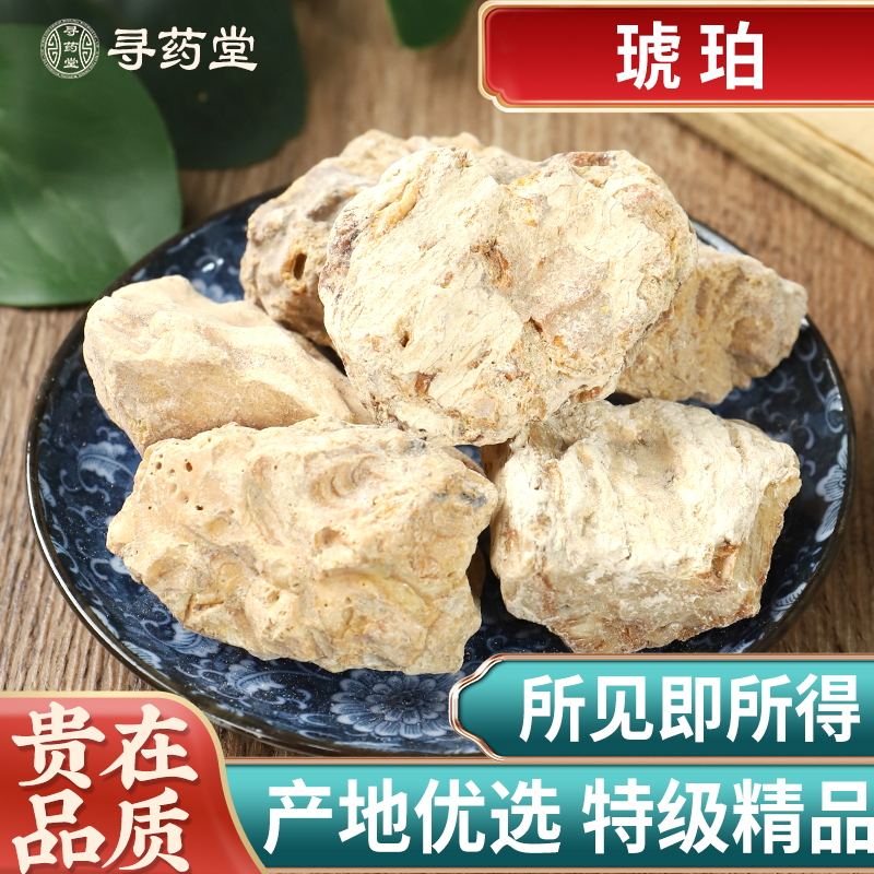 云南精选野生中药材琥珀500g克药用琥珀米原石虎魄块可代磨琥珀粉