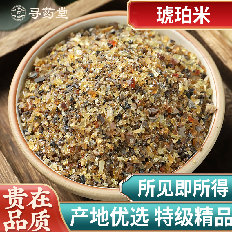 中药材正品 琥珀米琥珀粒500g包邮虎怕  琥柏 天然原料药用可磨粉