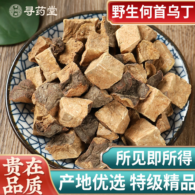 生何首乌丁500克包邮正品中药材生首乌丁可打粉需要制首乌请留言
