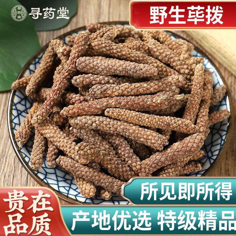 中草药荜拨500g包邮毕拨荜菝烧菜卤菜火锅底料毕波碧波调味品香料