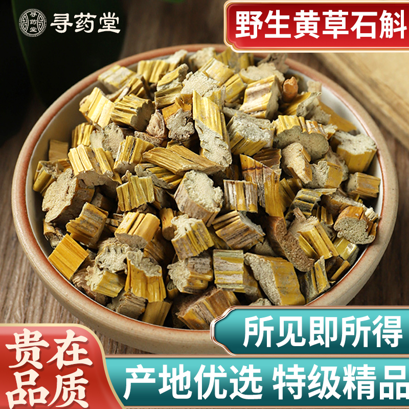 中药材正品新货精选石斛500g克包邮 寻药堂 新货大黄草石斛中草药