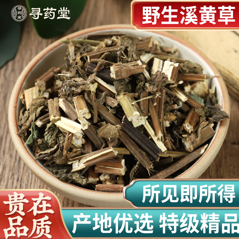 天然野生溪黄草500克包邮 稀黄草中药材 豨黄草 溪黄草茶 溪黄茶