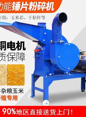 家用小型万能秸杆养殖饲料粉碎机