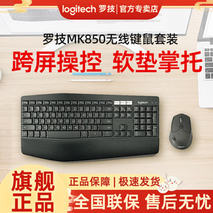 罗技MK850无线键鼠套装 优联电脑笔记本自带掌托凹面 键盘鼠标套装
