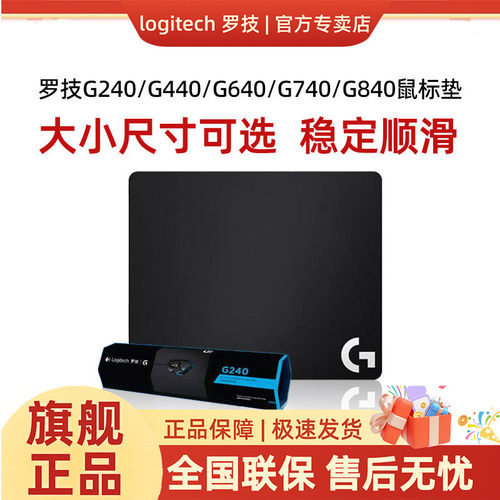 罗技g240鼠标垫fps电竞游戏顺滑