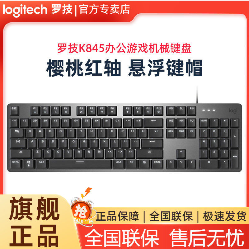罗技k845cherry樱桃机械键盘有线青轴游戏办公电竞带背光pbt键帽