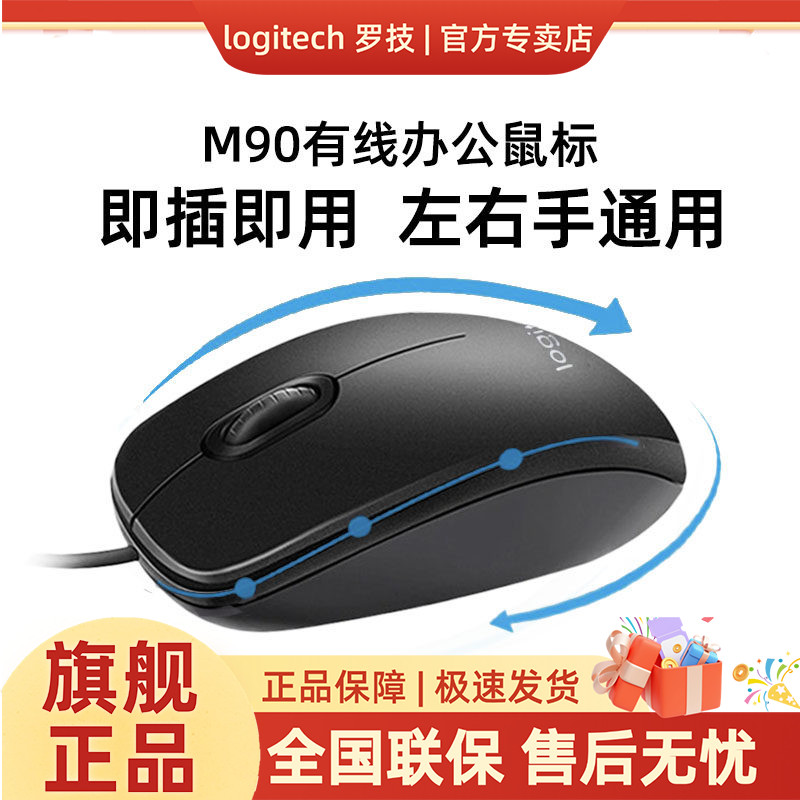 罗技M90有线鼠标USB台式笔记本电脑家用办公左右手通用m100r
