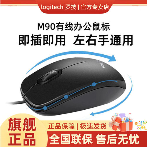 左右手通用罗技M90有线鼠标台式