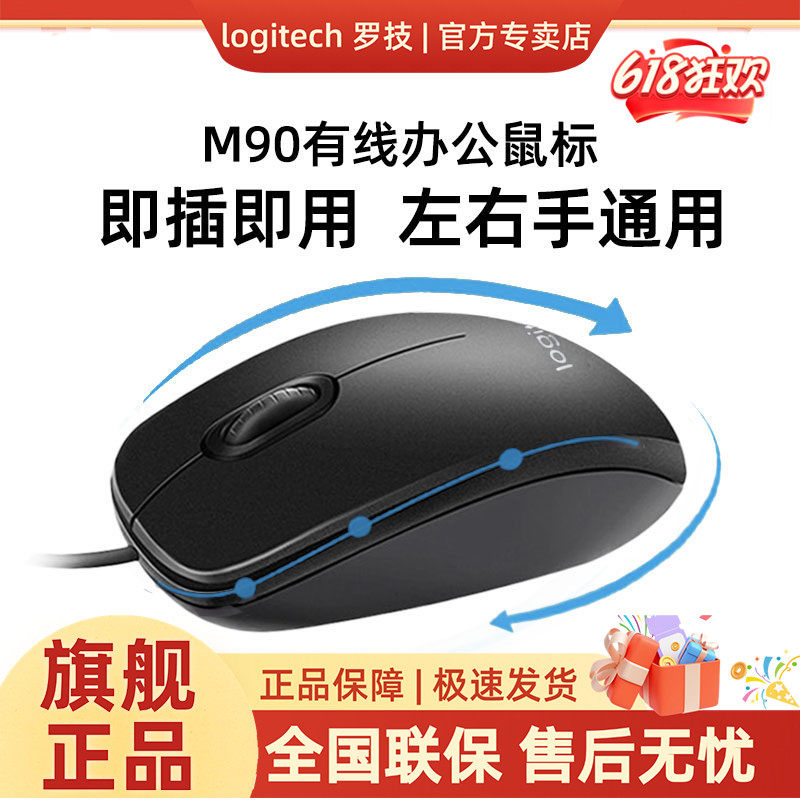罗技M90有线鼠标USB台式笔记本电脑家用办公左右手通用m100r