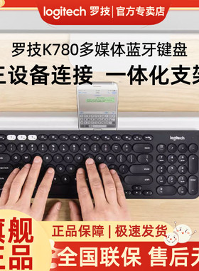 罗技K780无线蓝牙双模键盘安静便携办公蓝牙优联双模式手机平板