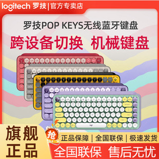 罗技POP KEYS无线机械键盘蓝牙ipad笔记本女生可爱便携办公