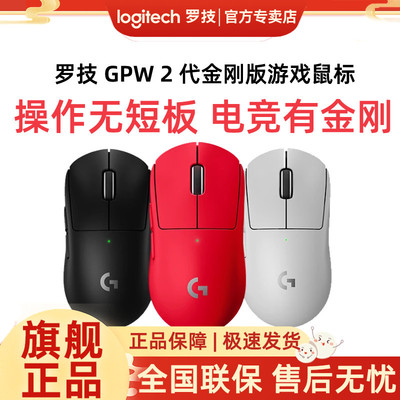 罗技GPW2代粉色轻量无线鼠标