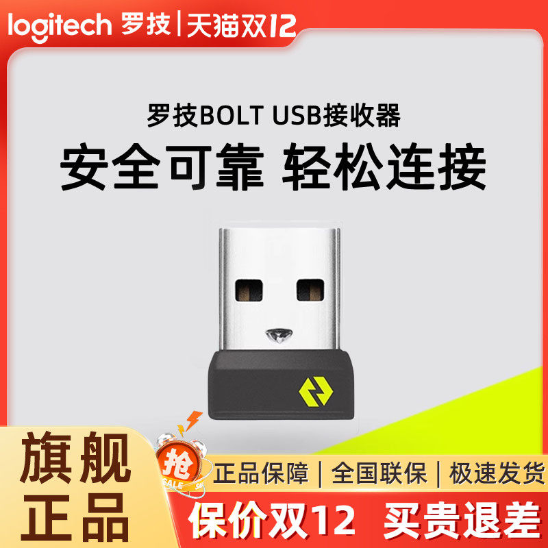 罗技无线USB微型接收器