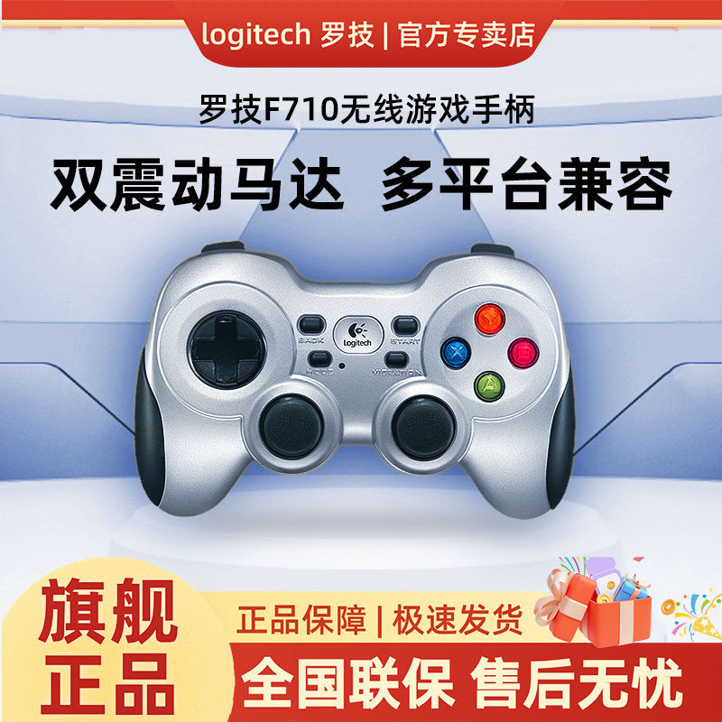 罗技F710无线游戏手柄适配PC双震动马达stream游戏RPG摇杆