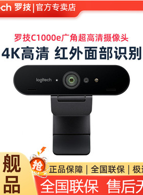 罗技C1000e环保版广角超高清摄像头4K淘宝直播美颜瘦身电脑USB