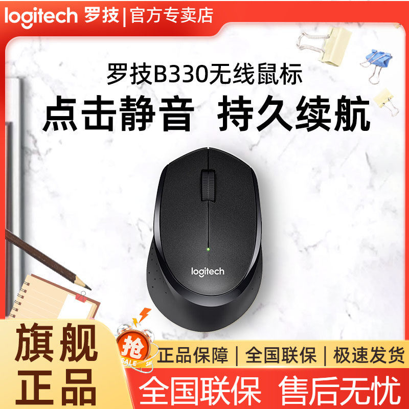 罗技B330无线鼠标轻音usb办公游戏笔记本台式电脑轻音便携m280