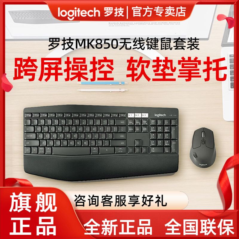 键盘鼠标套装MK850罗技蓝牙+无线