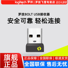罗技无线bolt接收器usb mx keys mini/pop 系列/m650l/m750l/lift