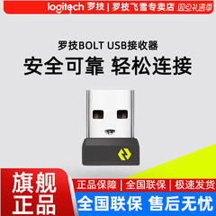 罗技无线bolt接收器usb mx keys mini/pop 系列/m650l/m750l/lift