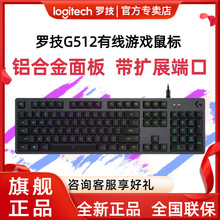 罗技G512有线机械键盘电竞RGB背光红茶青轴104键游戏外设