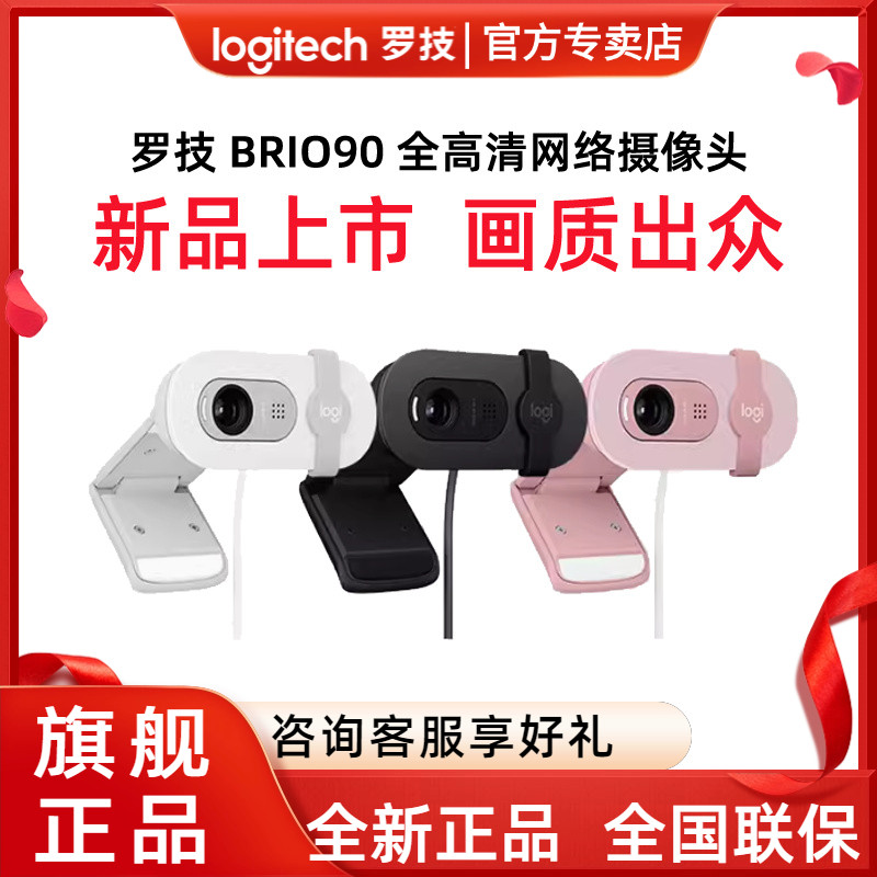 罗技全高清网络摄像头